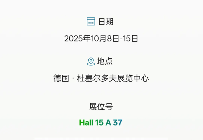 華大機(jī)械邀你齊聚杜塞爾多夫，Hall15 A 37 不見(jiàn)不散